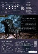 ド・パールシム#3「欲情と微笑」チラシ裏