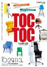 劇団NLT公演 No.175「トックトック～あなたと少しだけ違う癖～」チラシ表