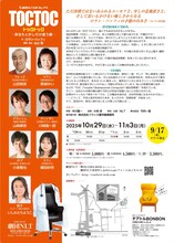 劇団NLT公演 No.175「トックトック～あなたと少しだけ違う癖～」チラシ裏