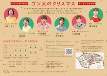 さんらん 第21回公演 「ゴン太のクリスマ裏