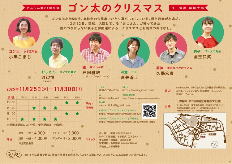さんらん 第21回公演 「ゴン太のクリスマ裏