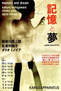 アップデイトダンス No.115「記憶と夢」チラシ