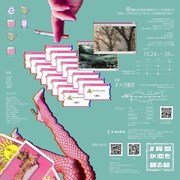 フッカルネズミ 第7回公演「＃算盤が恋を語る話」チラシ裏