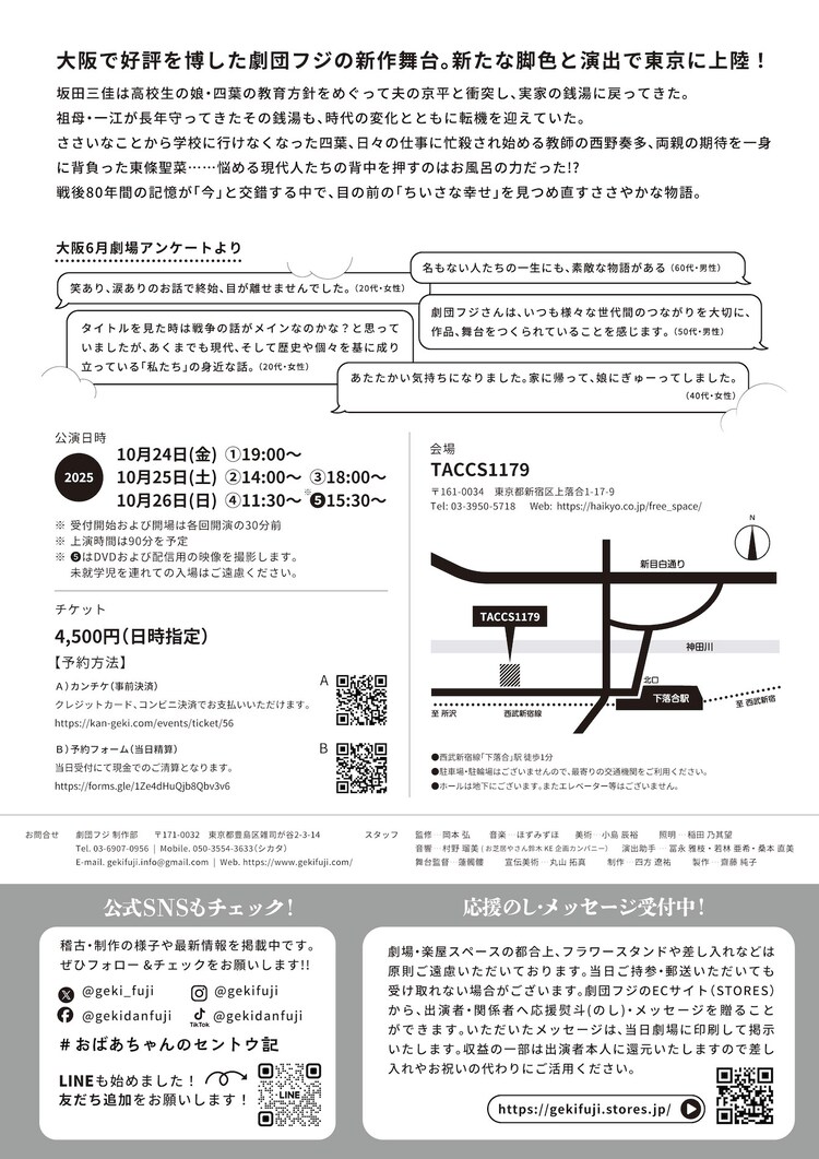 第72回劇団フジ 東京10月劇場「Triangle〜おばあちゃんのセントウ記〜」チラシ裏