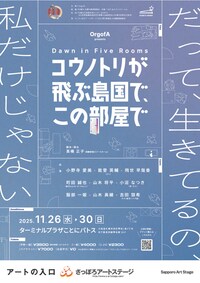 OrgofA「コウノトリが飛ぶ島国で、この部屋で」
