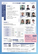 OrgofA「コウノトリが飛ぶ島国で、この部屋で」チラシ裏