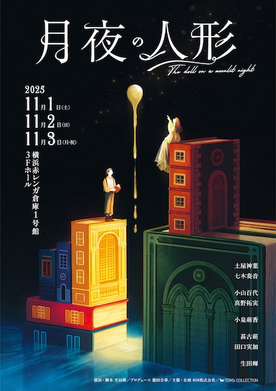 Tom’s collection vol.3「月夜の人形」
