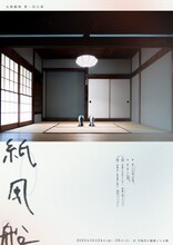 反芻動物 第1回公演「紙風船」チラシ表