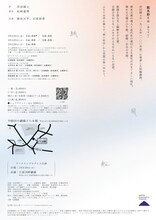 反芻動物 第1回公演「紙風船」チラシ裏