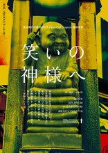 RISU PRODUCE vol.30 東京舞台芸術祭 2025 Open Call Program 参加事業「笑いの神様へ」チラシ表