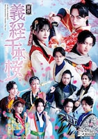 30-DELUX NAGOYA New Generation Theater The 3rd「贋作 義経千本桜」