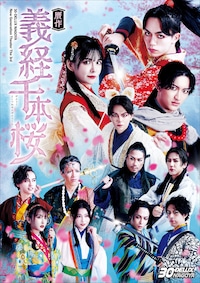 30-DELUX NAGOYA New Generation Theater The 3rd「贋作 義経千本桜」