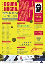 PSYCHOSIS File:008 幻魔怪奇劇「DGURA MAGRA－ドグラ・マグラ－RE/再演」チラシ裏