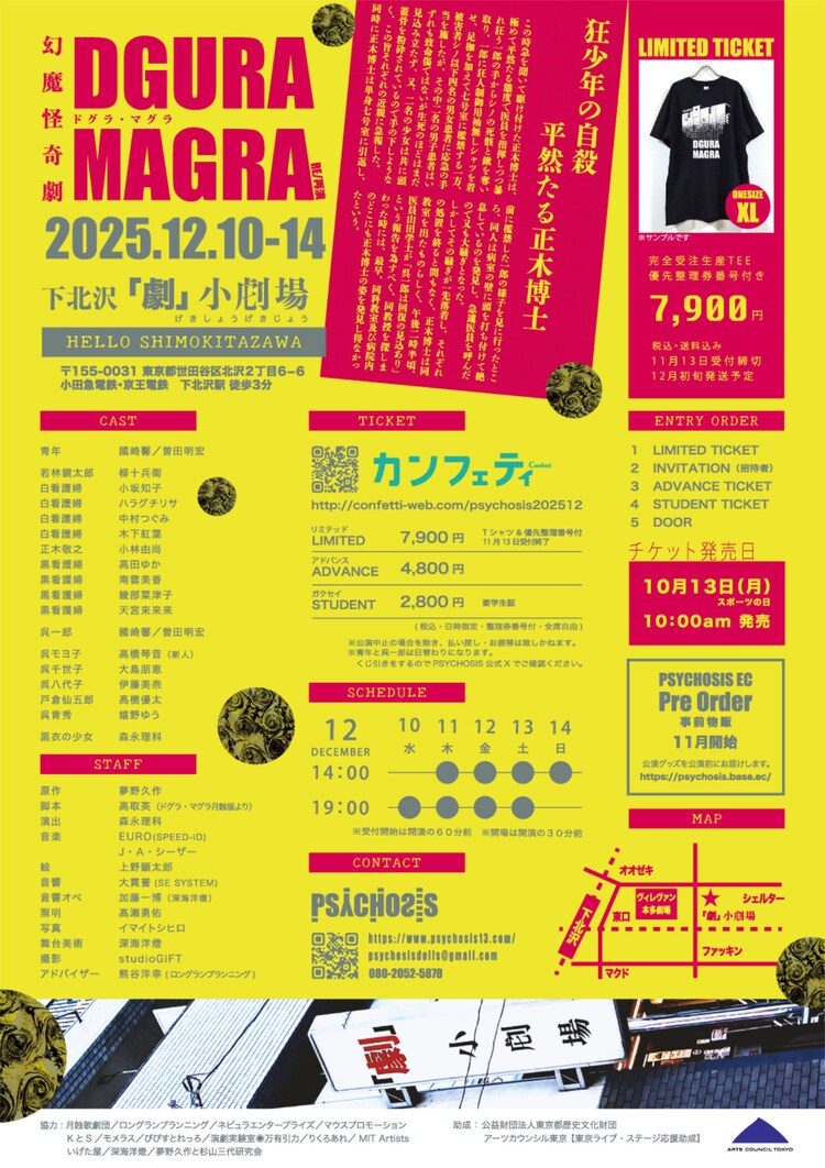 PSYCHOSIS File:008 幻魔怪奇劇「DGURA MAGRA－ドグラ・マグラ－RE/再演」チラシ裏