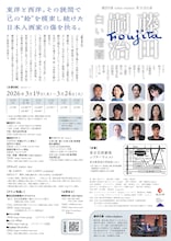 劇団印象-indian elephant- 第33回公演「藤田嗣治～白い暗闇～」チラシ裏