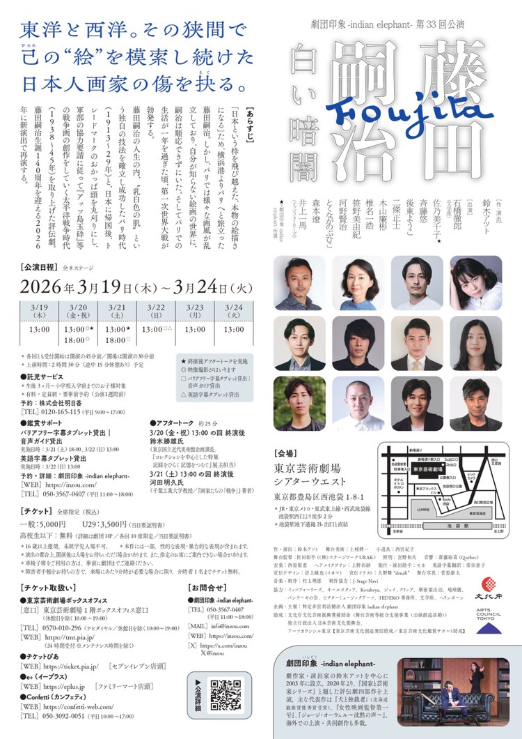 劇団印象-indian elephant- 第33回公演「藤田嗣治～白い暗闇～」チラシ裏