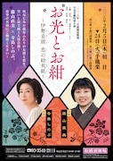 舞台「お光とお紺～伊勢音頭 恋の絵双紙～」チラシ