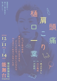 ドナルカ・パッカーン「頭痛肩こり樋口一葉」