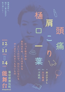 ドナルカ・パッカーン「頭痛肩こり樋口一葉」