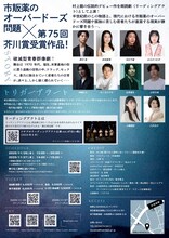 ツチプロリーディングアクト公演vol.5「限りなく透明に近いブルー」チラシ裏