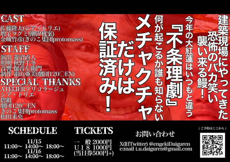 演劇ユニオン大紅蓮 presents「食卓㊙︎法・溶ける魚」チラシ裏