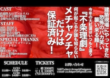 演劇ユニオン大紅蓮 presents「食卓㊙︎法・溶ける魚」チラシ裏