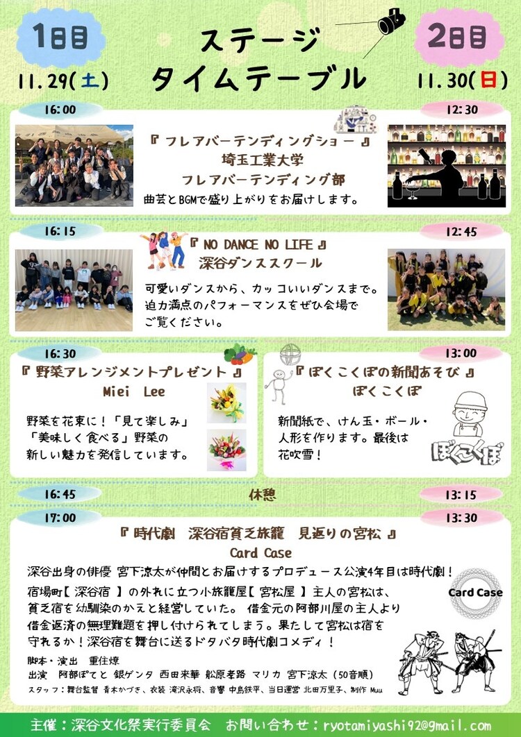 深谷文化祭「エミフェス～笑顔が咲く深谷のステージ～」チラシ裏