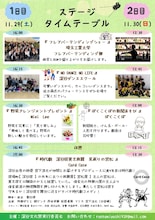 深谷文化祭「エミフェス~笑顔が咲く深谷のステージ~」チラシ裏