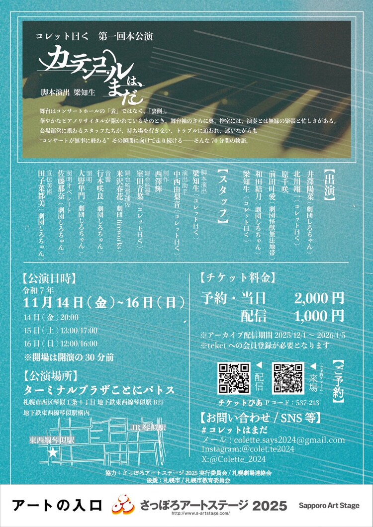 コレット曰く 第1回本公演「カーテンコールは、まだ」チラシ裏