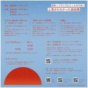 雨傘×フランブルコ×かなり朱い「上演されなかった戯曲集」チラシ裏