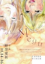 UAVOA 第3回公演「Megu」チラシ表