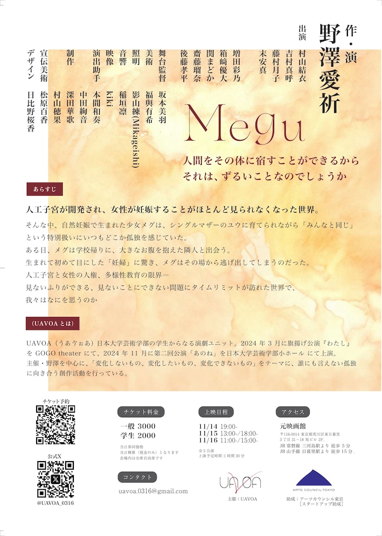 UAVOA 第3回公演「Megu」チラシ裏
