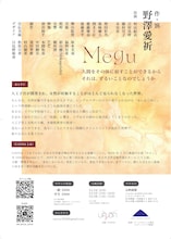 UAVOA 第3回公演「Megu」チラシ裏