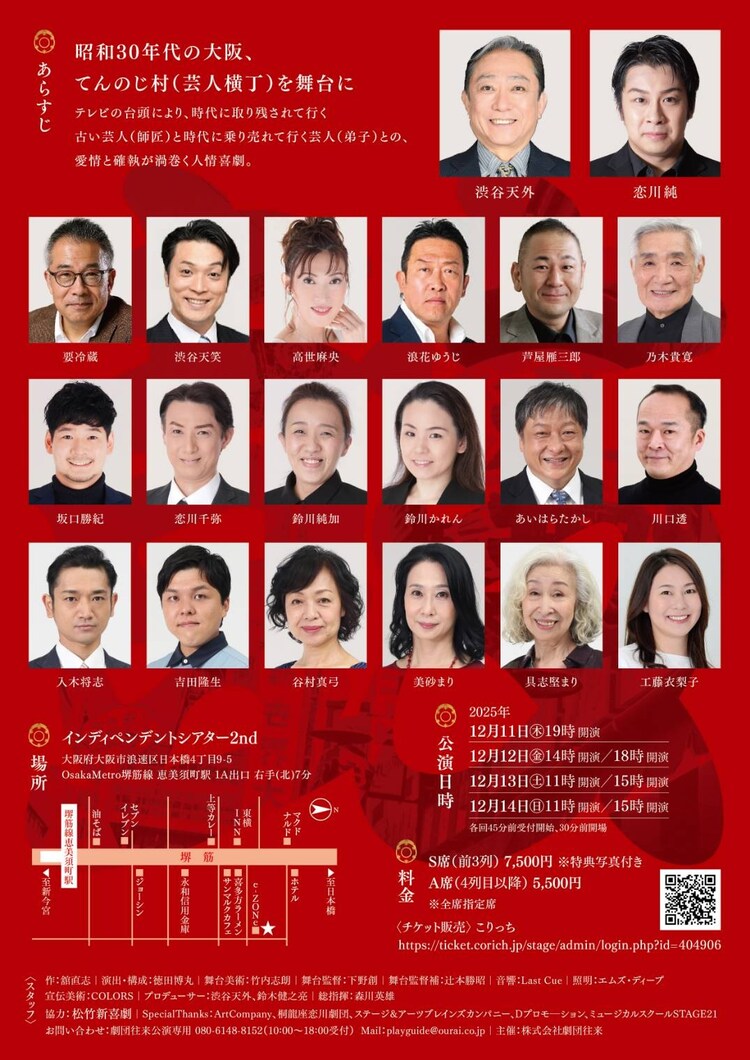 第三回渋谷天外＆鈴木健之亮プロデュース「鼓」チラシ裏