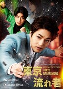 NIKKATSU×LEGENDSTAGE CINEMATIC STAGE「東京流れ者」ビジュアル