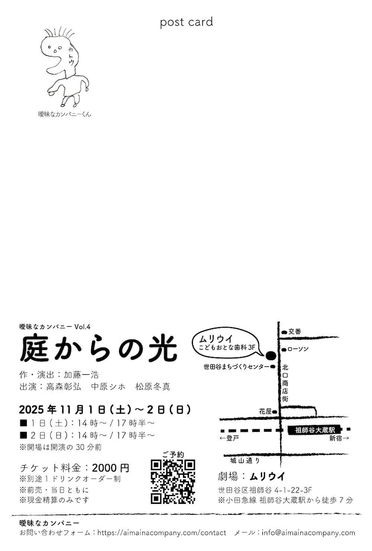 曖昧なカンパニー vol.4「庭からの光」ハガキ裏