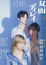 「双面ディレイ」チラシ表