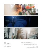 SHAN2 plann' カフェ公演「I still...」チラシ