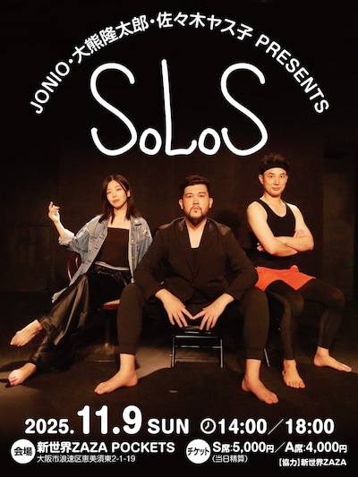 JONIO・大熊隆太郎・佐々木ヤス子 Presents「SOLOS」