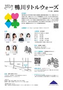 劇団B.LET'S「鴨川リトルウォーズ」チラシ裏