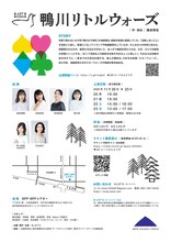 劇団B.LET'S「鴨川リトルウォーズ」チラシ裏