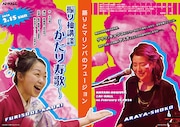 「振り袖講談～かたり寿歌～」チラシ表