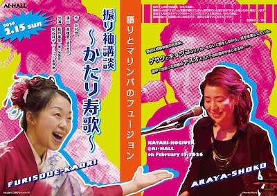 振り袖講談～かたり寿歌～