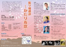 「振り袖講談～かたり寿歌～」チラシ裏