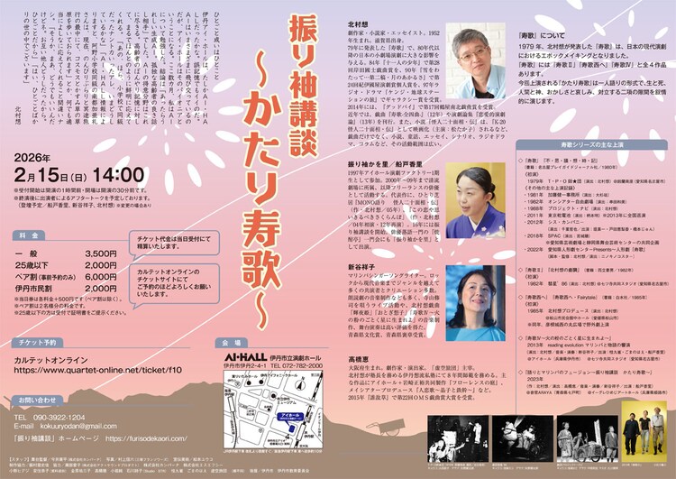 「振り袖講談～かたり寿歌～」チラシ裏