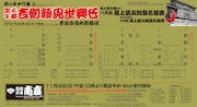 「松竹創業百三十周年 京の年中行事 當る午歳 吉例顔見世興行 東西合同大歌舞伎」ビジュアル