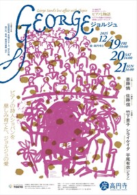 ピアノと物語「ジョルジュ」「トロイメライ」