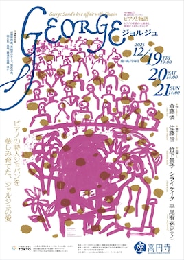 ピアノと物語「ジョルジュ」「トロイメライ」