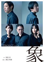 9PROJECT vol.20「象」