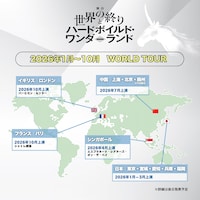 舞台「世界の終りとハードボイルド・ワンダーランド」ワールドツアー